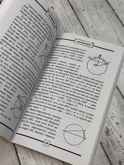ОГЭ. Математика. Раздел "Геометрия". Подготовка за 15 минут в день - фото 8