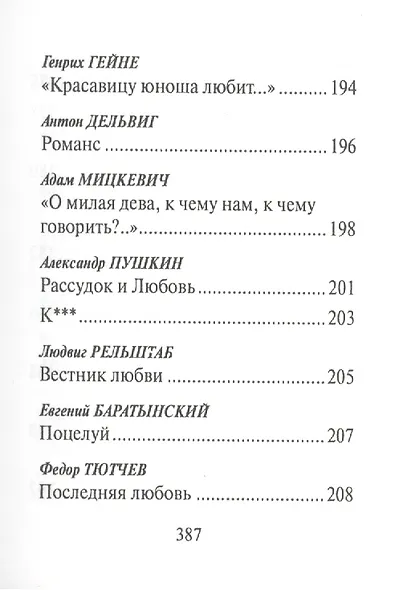 "Стрелы Амура". Стихи о любви - фото 6