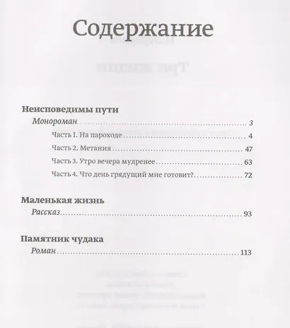 Три жизни - фото 2