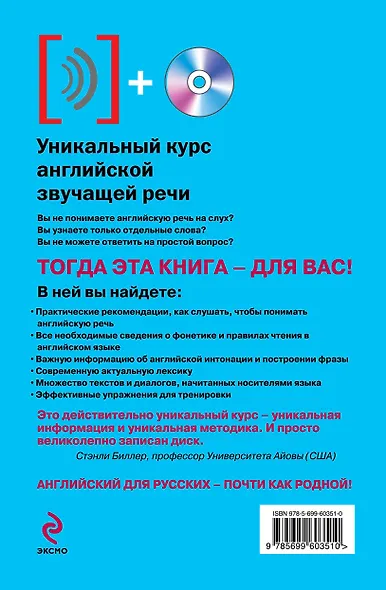 Уникальный курс английской звучащей речи +CD - фото 2