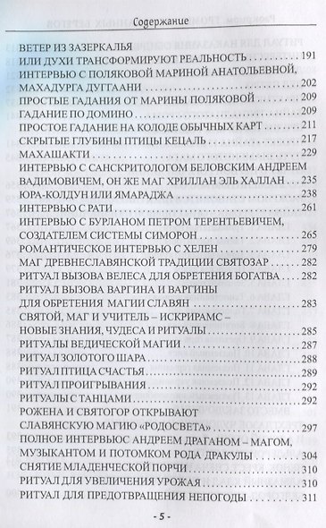 Громы непознанных берегов Практический курс постижения непознанного... (Раокриом) - фото 4