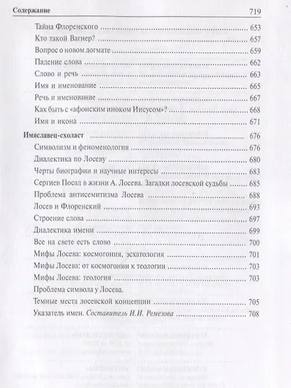 Дух Серебряного века. К феноменологии эпохи - фото 5