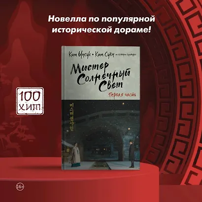 Мистер Солнечный свет. Первая часть - фото 5