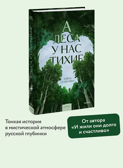 А леса у нас тихие - фото 4