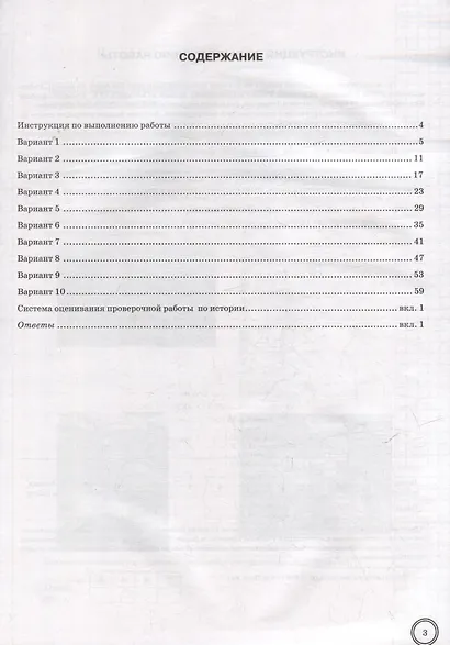 Всероссийская проверочная работа. История. 6 класс. 10 вариантов. Типовые задания. ФГОС НОВЫЙ - фото 2
