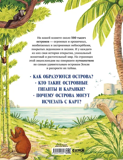 Загадочные острова. Миры посреди океана - фото 2