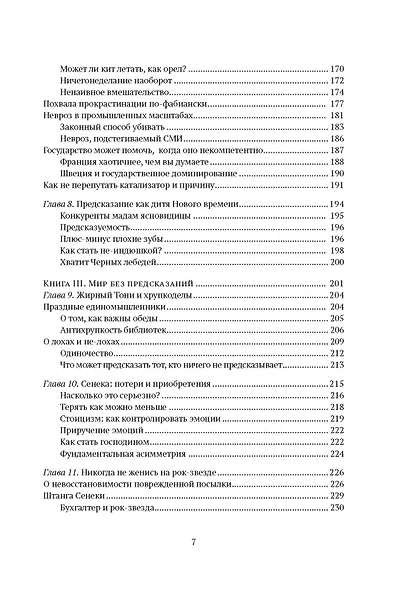 Антихрупкость. Как извлечь выгоду из хаоса - фото 15