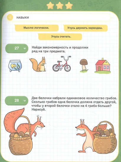 Мышление. IQ-тренажер - фото 2