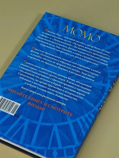 Момо (кинообложка) - фото 13