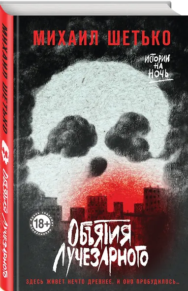 Объятия Лучезарного - фото 3