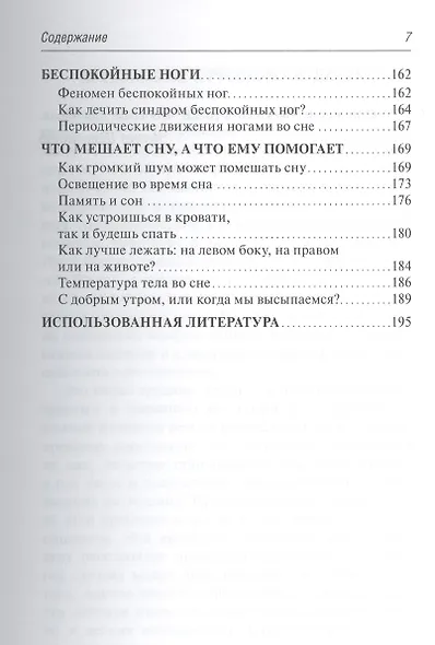 О плохом и хорошем сне. - фото 4