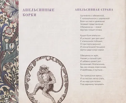 Детский остров: Двадцатый век. Новая детская поэзия - фото 4