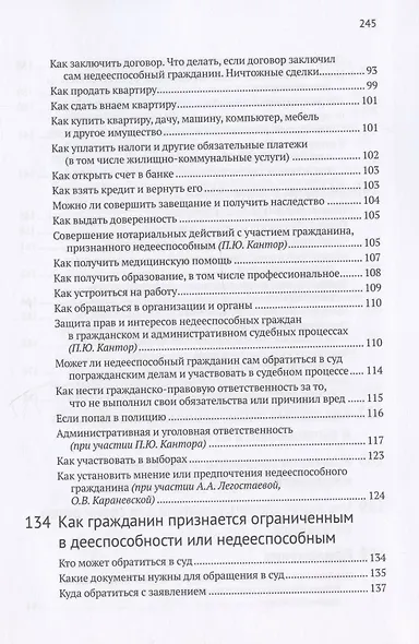 Ограничение дееспособности вследствие психического расстройства. Недееспособность. Опекуны и попечители: как осуществлять права и исполнять обязанности - фото 4