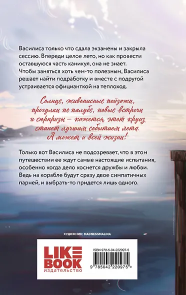 Мой первый круиз - фото 2