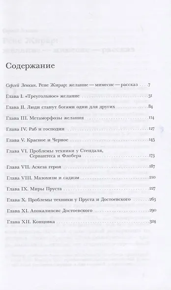 Ложь романтизма и правда романа - фото 2