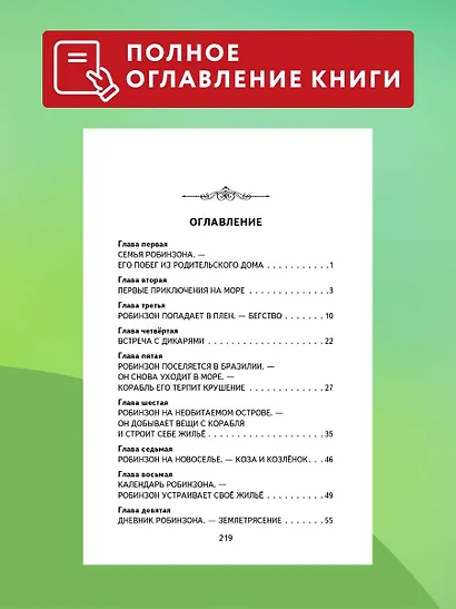 Робинзон Крузо (ил. Ф. Мирбаха) - фото 6