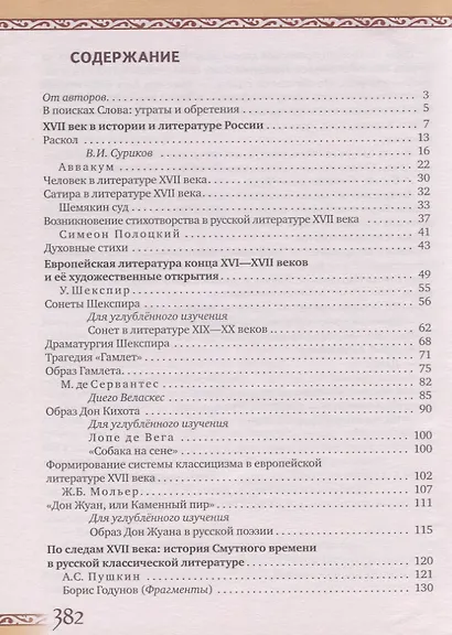 Литература. 8 класс. Учебник. В 2 частях (комплект из 2 книг) - фото 2