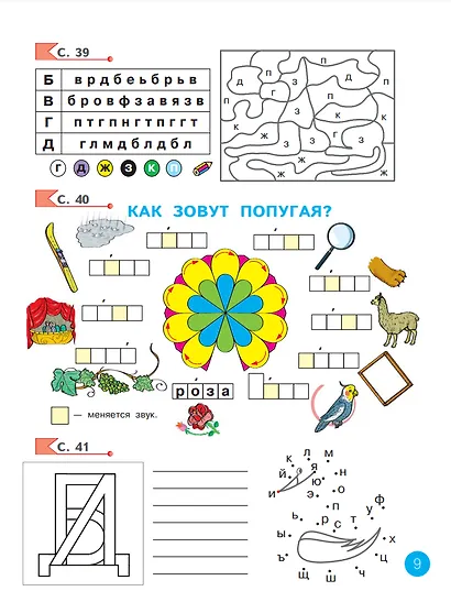Азбука. 1 класс. Рабочая тетрадь - фото 3