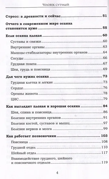 Человек сутулый. Как занятым и ленивым добиться идеальной осанки - фото 15
