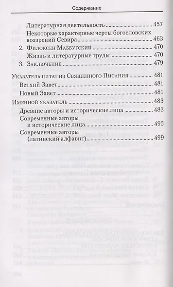 Святоотеческое наследие и церковные древности. Том 6 - фото 6