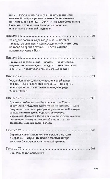 Путь по Богу исправляя. Письма о духовной жизни - фото 7