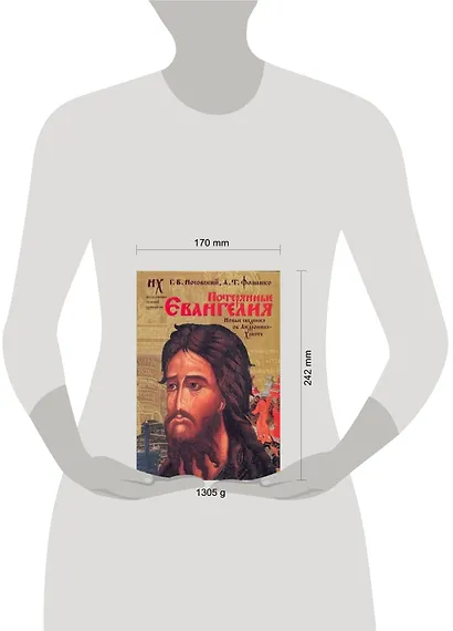 Потерянные Евангелия. Новые сведения об Андронике-Христе - фото 2