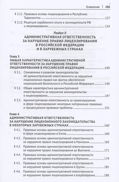 Лицензионная система зарубежных стран. Монография - фото 4