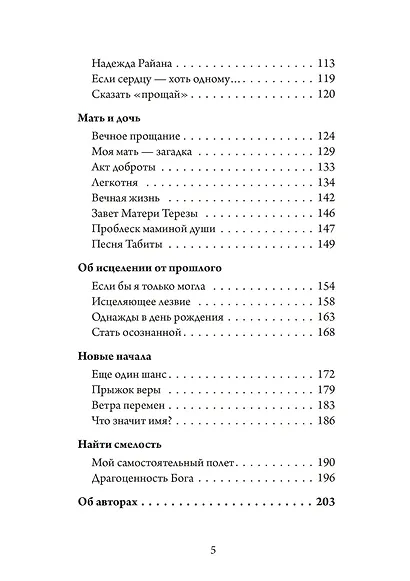 Осознанная женщина — осознанная жизнь. Истории об исцелении тела, души и разума - фото 3
