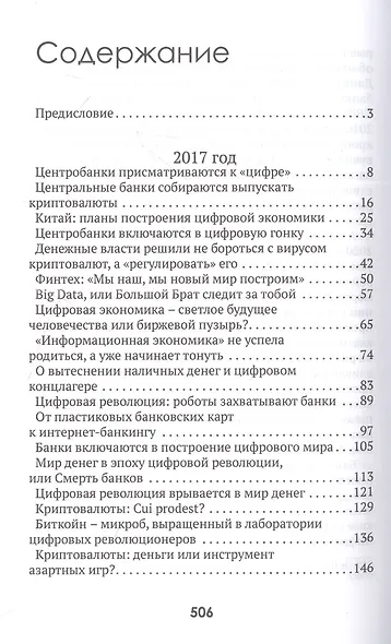 Цифровые валюты: от биткойна к CBDC. "Хозяева денег" хотят стать "Хозяевами мира" - фото 2