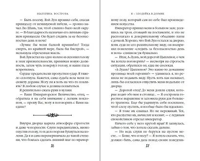 Я – злодейка в дораме (#1) - фото 4