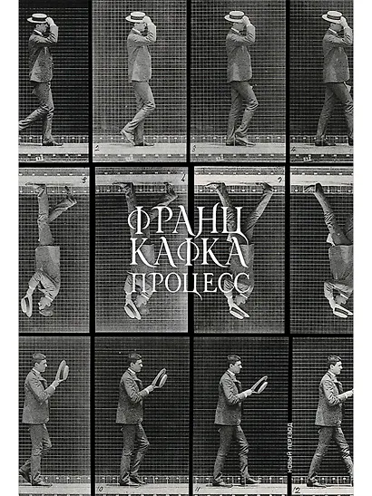 Процесс - фото 1