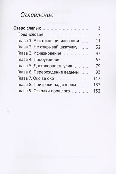 Озеро слепых - фото 2