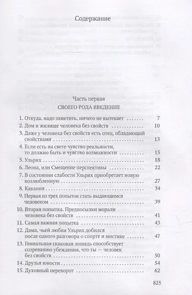 Человек без свойств. В 2 т. Т. 1 - фото 2
