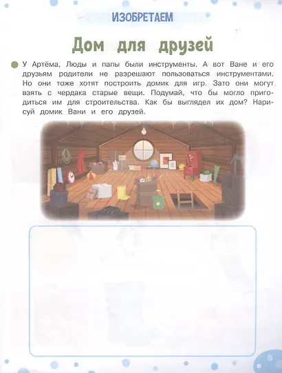 Тренажёр для развития творческого мышления. 6+ - фото 5