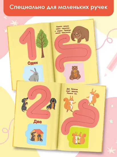 123 Посчитай со мной - фото 5