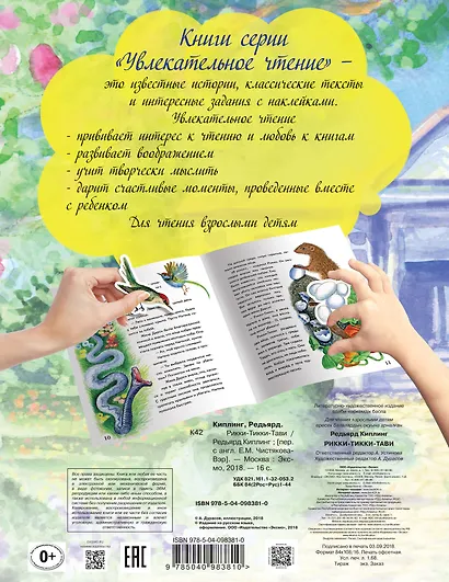 Рикки-Тикки-Тави - фото 2