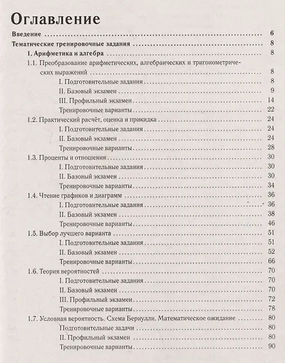 ЕГЭ-2026. Математика. 2000 заданий с кратким ответом. 10-11 классы - фото 2