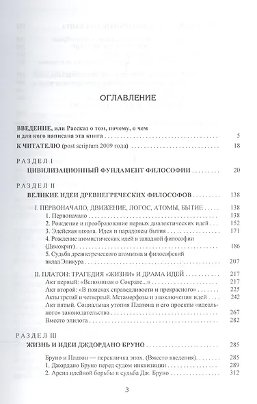 Рождение и развитие философский идей. Историко-философские очерки и портреты - фото 2