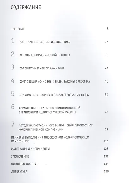 Плоскостная колористическая композиция. Учебное пособие - фото 2