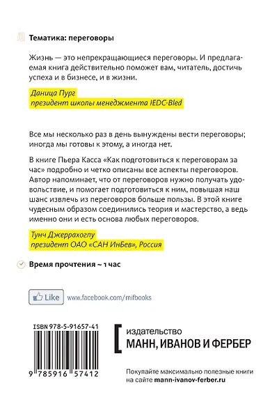 Как подготовиться к переговорам за час - фото 2