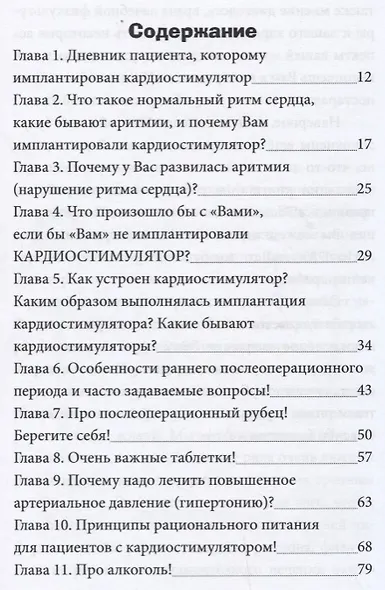 Здоровье дано каждому … с кардиостимулятором. Советы лечащего врача: Для пациентов после имплантации - фото 2