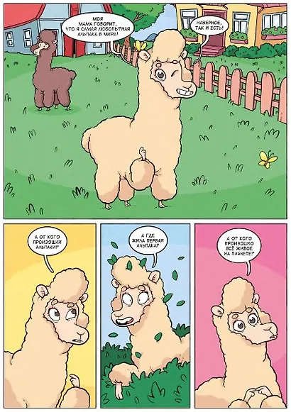 Альпака-Познавака - фото 2