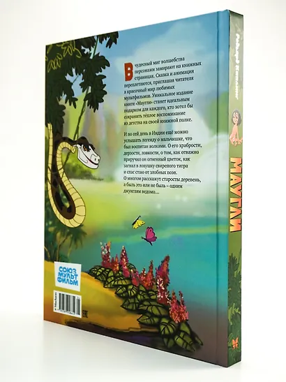 Маугли - фото 8