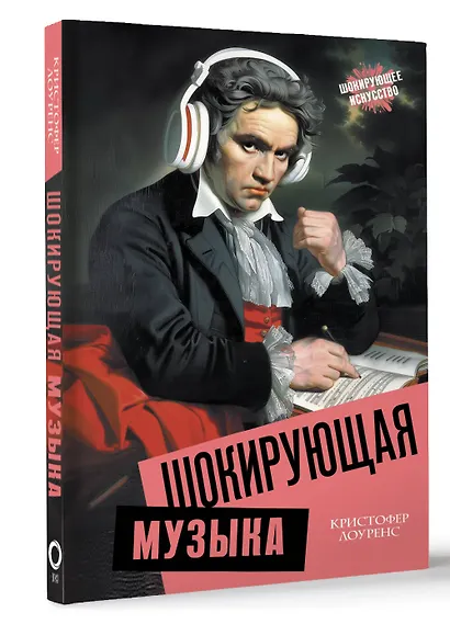 Шокирующая музыка - фото 3