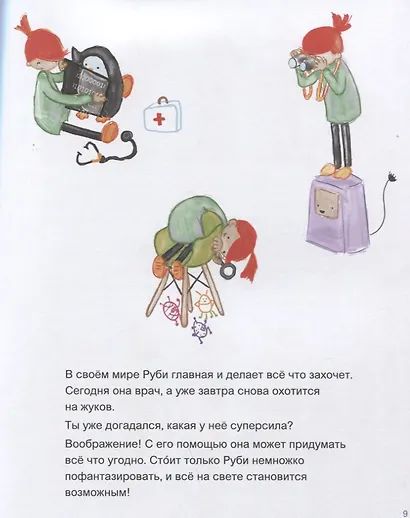 Привет, Руби. Сказка с заданиями, которая научит ребёнка думать как программист - фото 6