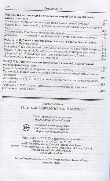 Театр как социологический феномен - фото 3