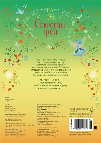 Секреты фей - фото 2