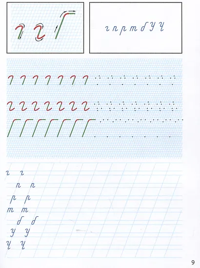Прописи для идеального почерка - фото 4