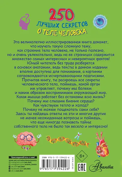 250 лучших секретов о теле человека - фото 2