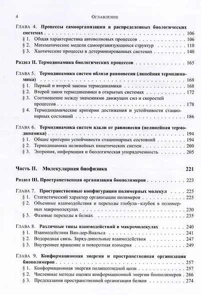 Биофизика. В 3-х томах. Том 1. Теоретическая биофизика - фото 3
